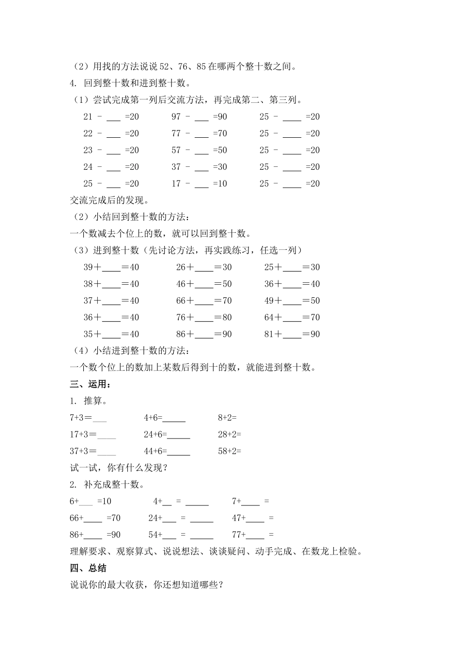 【沪教版六年制】小学数学一年级下册3.6 数龙——百的数列.doc_第3页