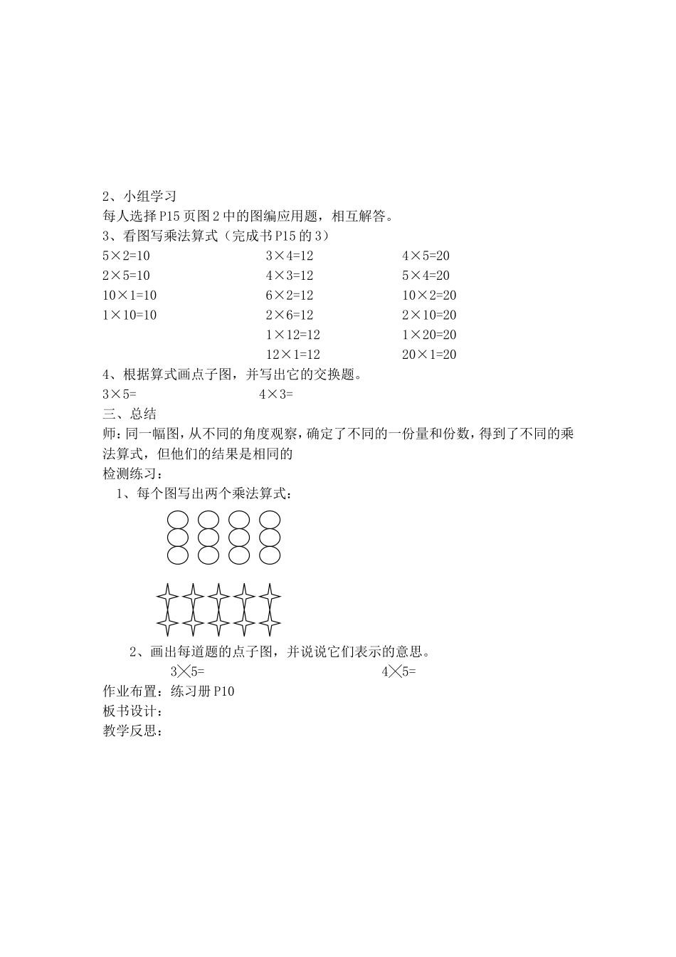 【沪教版五年制】二年级上册第二单元看图写乘法算式.doc_第2页