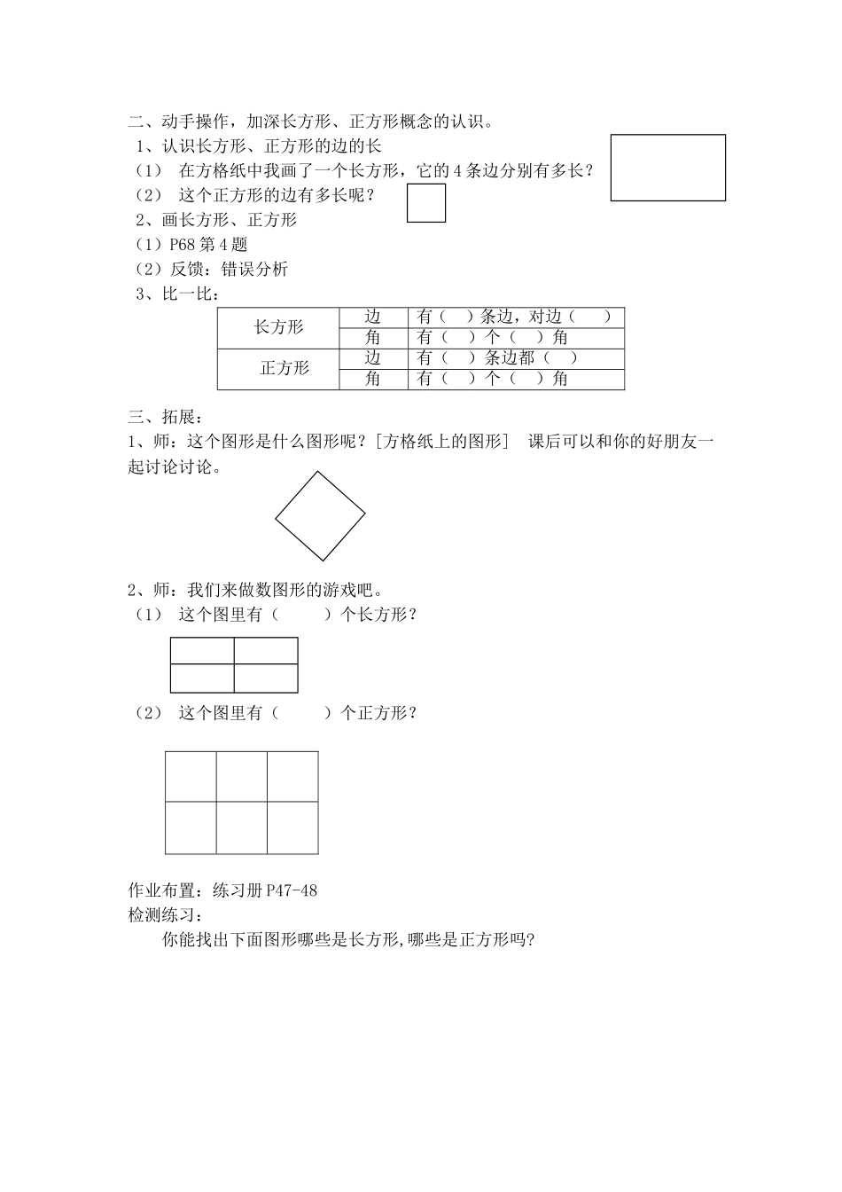 【沪教版五年制】二年级上册第五单元正方形和长发形.doc_第2页