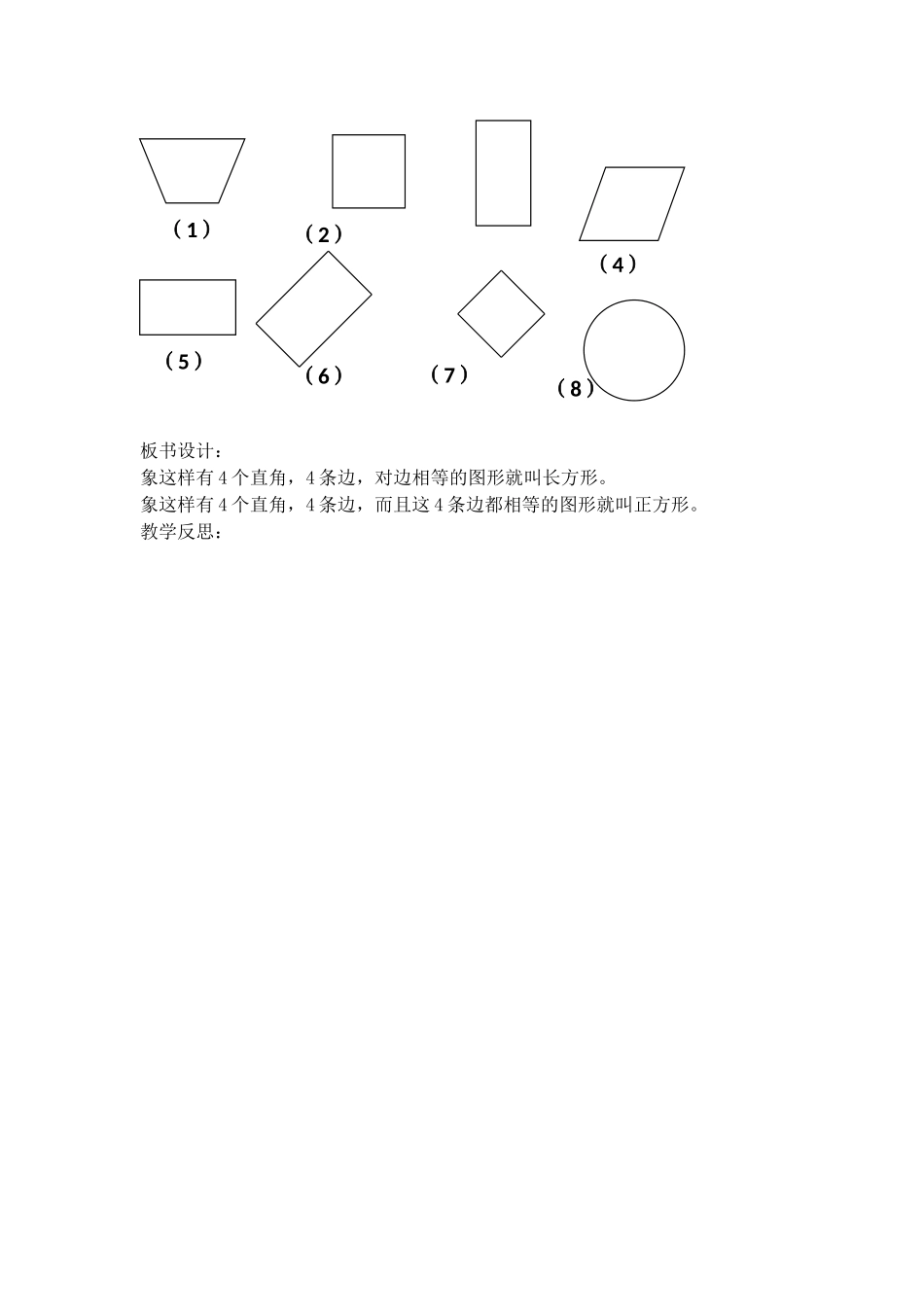 【沪教版五年制】二年级上册第五单元正方形和长发形.doc_第3页