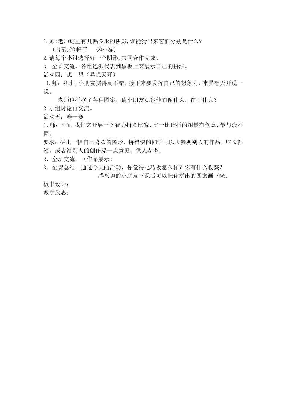 【沪教版五年制】二年级下册第七单元数学广场-七巧板.doc_第2页