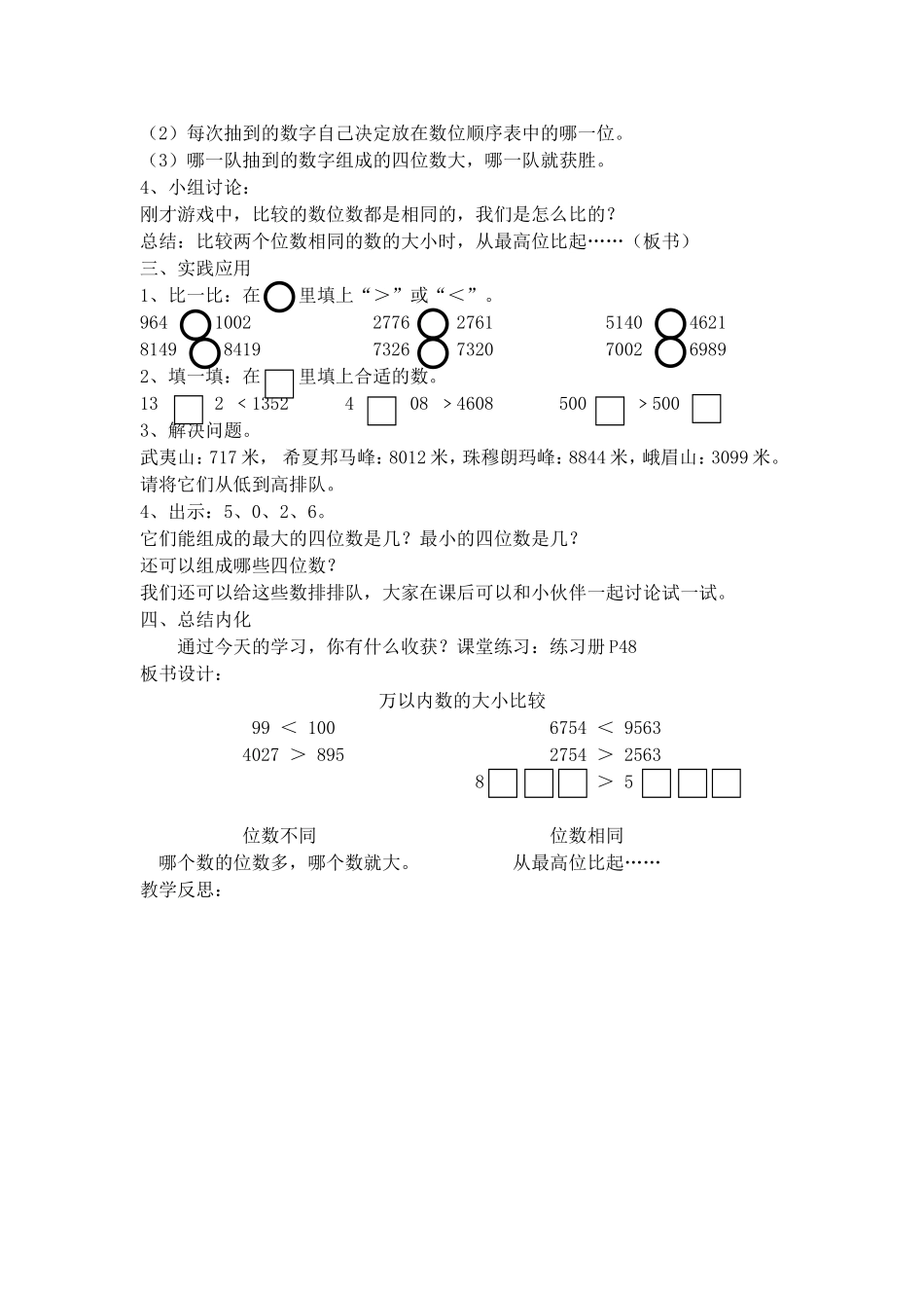 【沪教版五年制】二年级下册第七单元万以内数的大小比较.doc_第2页