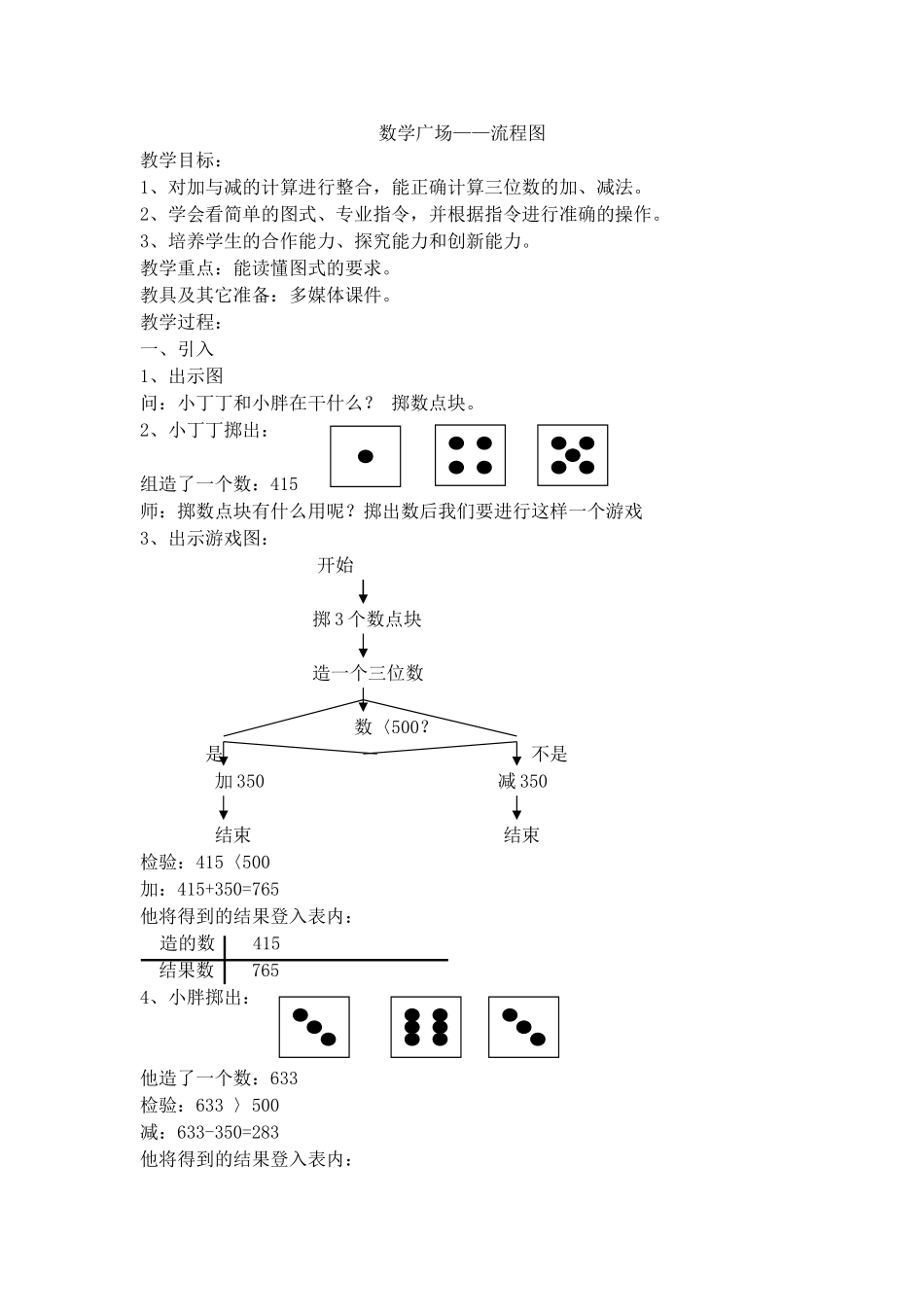 【沪教版五年制】二年级下册第七单元数学广场——流程图.doc_第1页