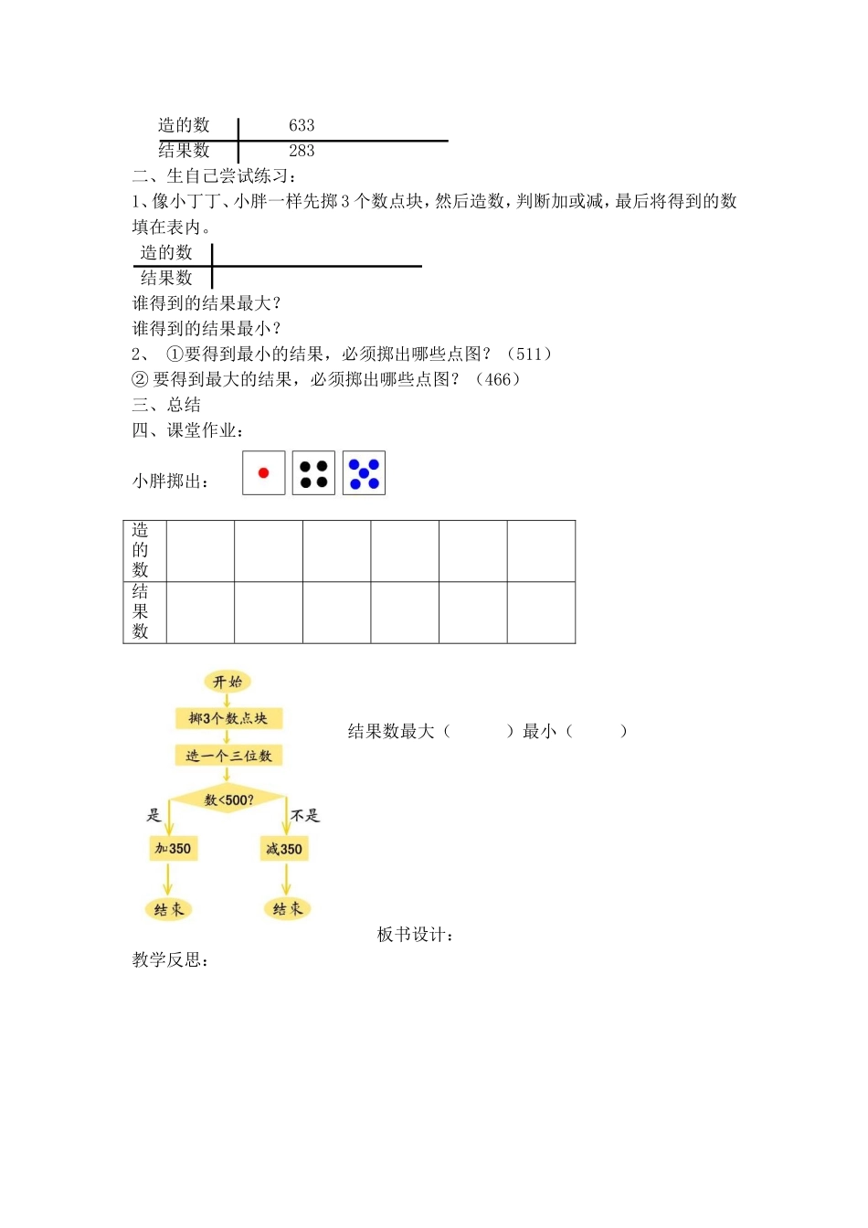 【沪教版五年制】二年级下册第七单元数学广场——流程图.doc_第2页
