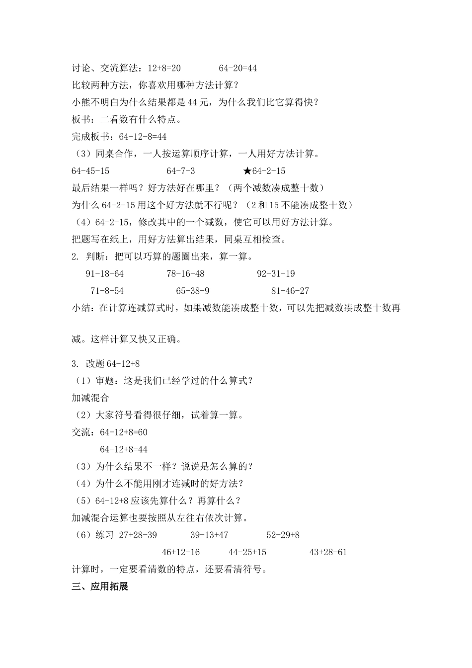 【沪教版六年制】小学数学一年级下册3.16 连减、混合加减.doc_第2页