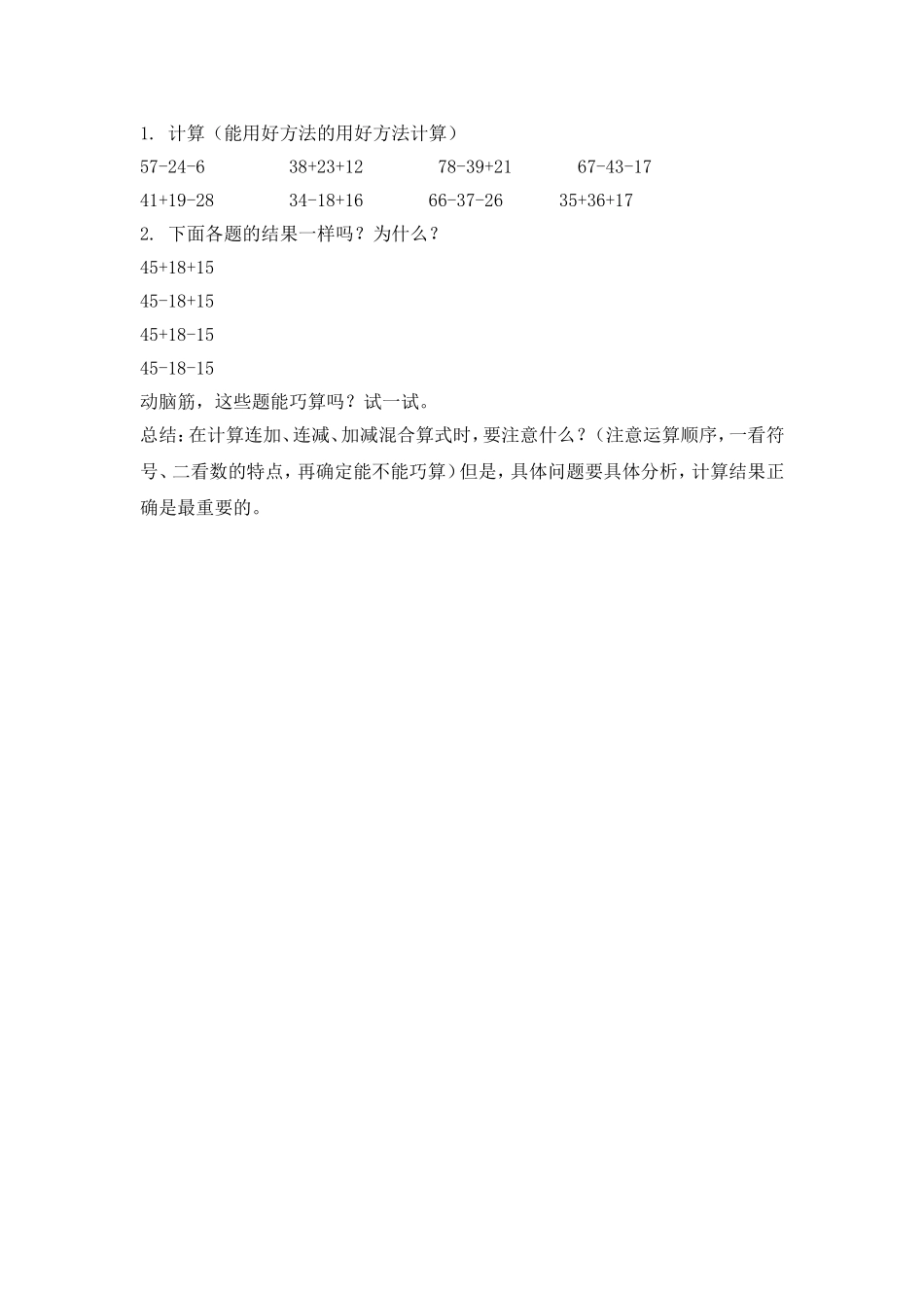 【沪教版六年制】小学数学一年级下册3.16 连减、混合加减.doc_第3页