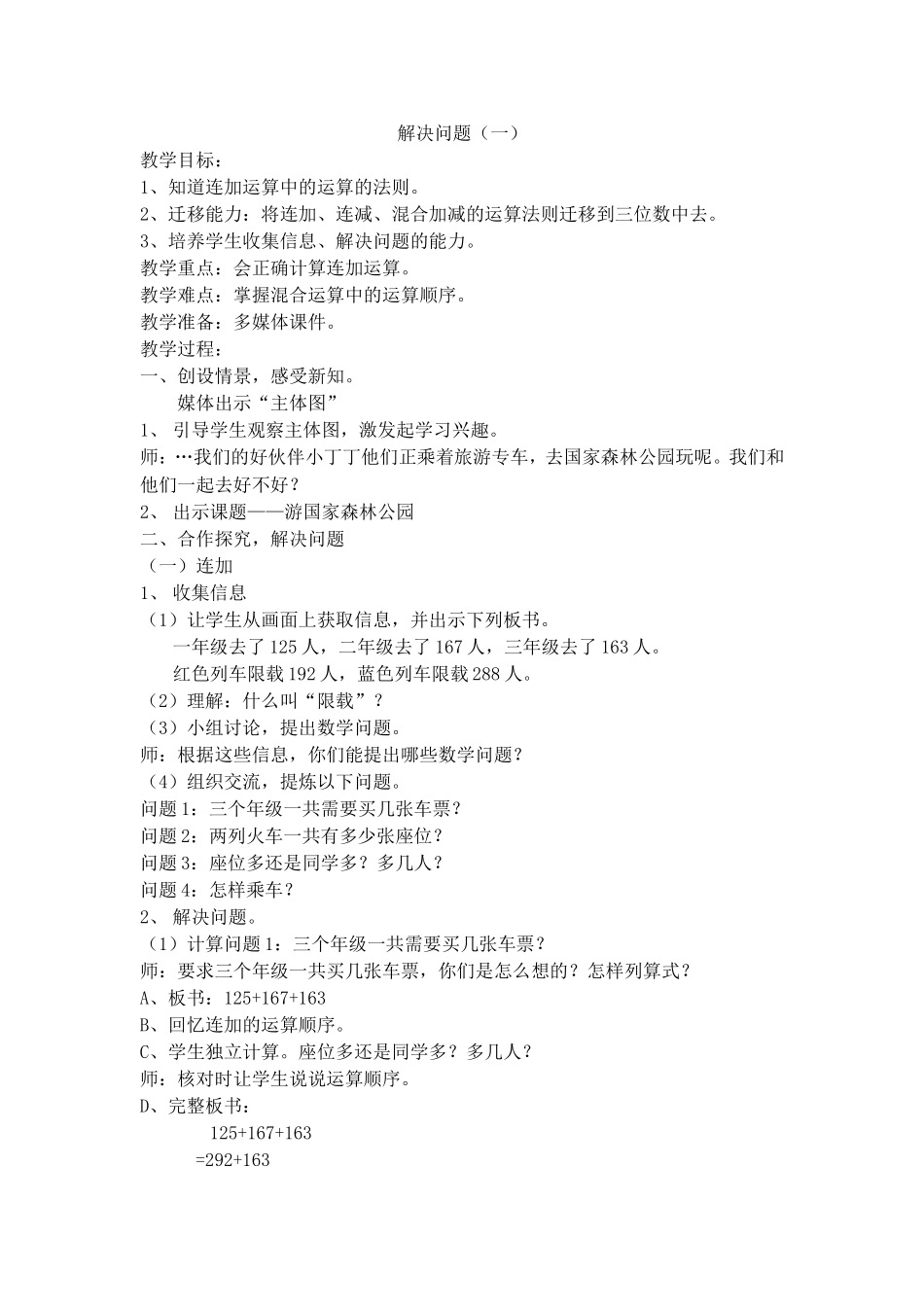 【沪教版五年制】二年级下册第七单元解决问题（一）沪教版.doc_第1页