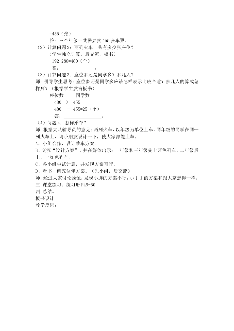 【沪教版五年制】二年级下册第七单元解决问题（一）沪教版.doc_第2页