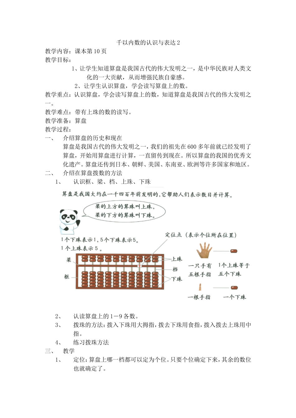【沪教版五年制】二年级下册第二单元千以内数的认识与表达.doc_第1页
