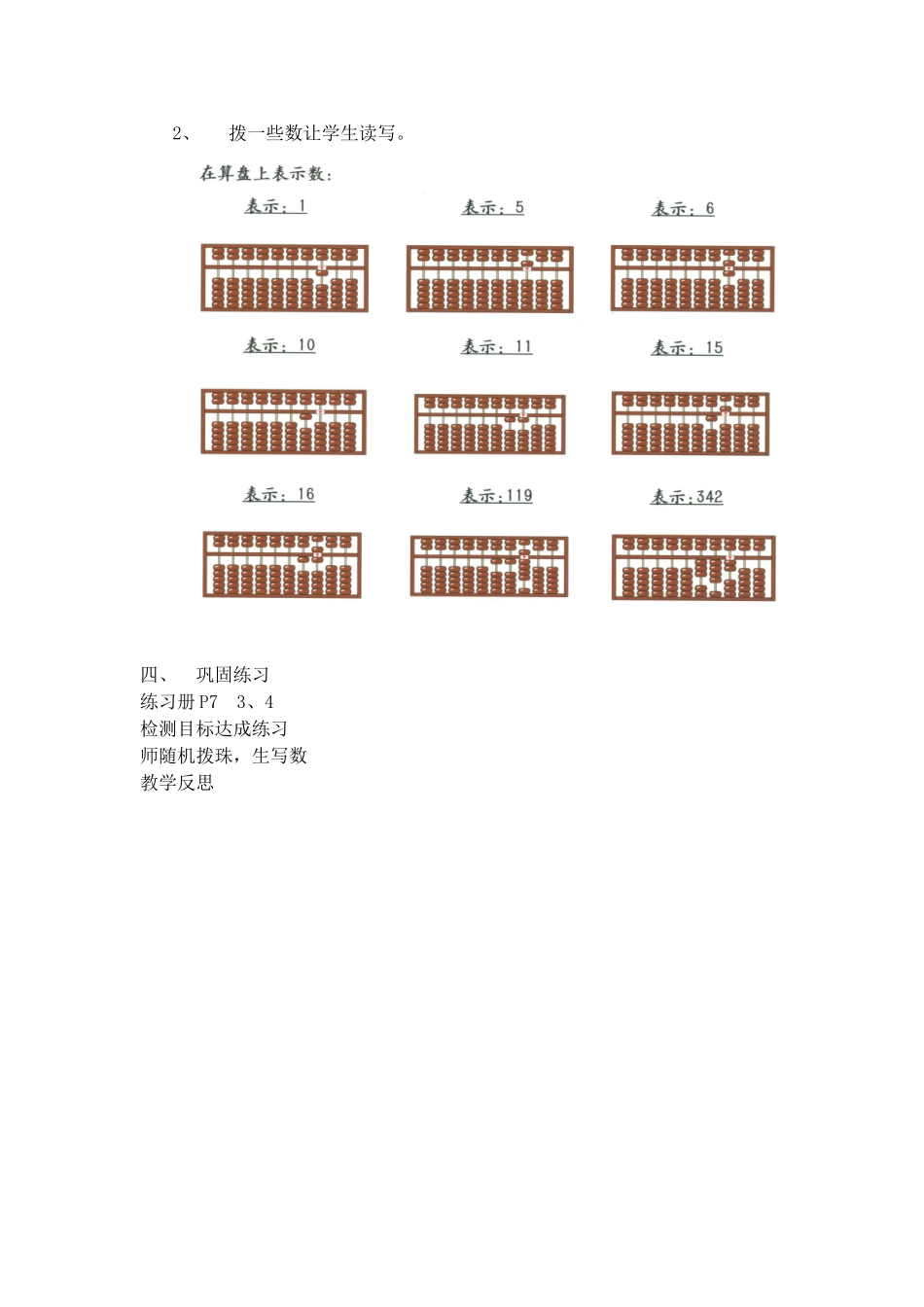 【沪教版五年制】二年级下册第二单元千以内数的认识与表达.doc_第2页