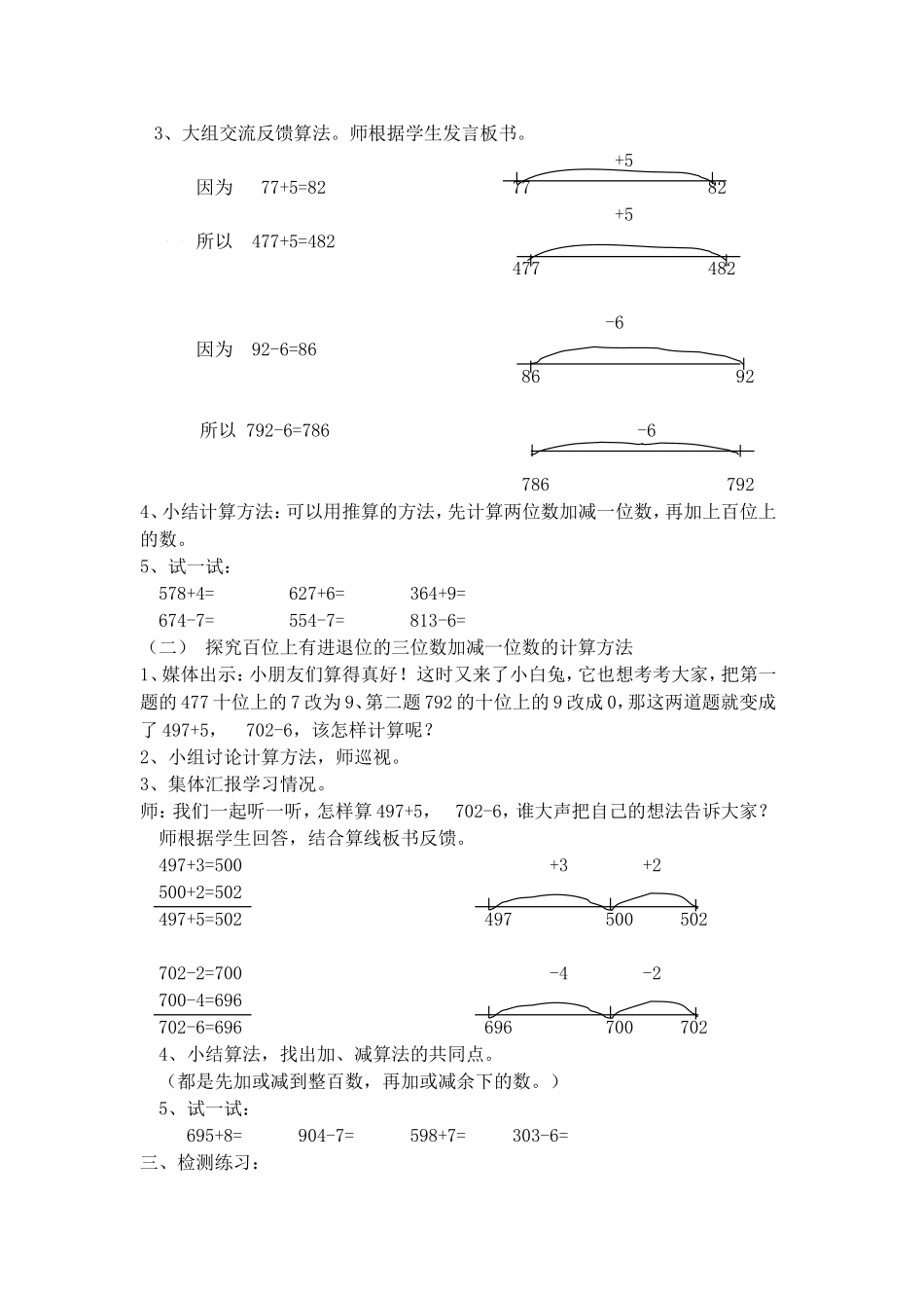 【沪教版五年制】二年级下册第四单元三位数加减一位数.doc_第2页