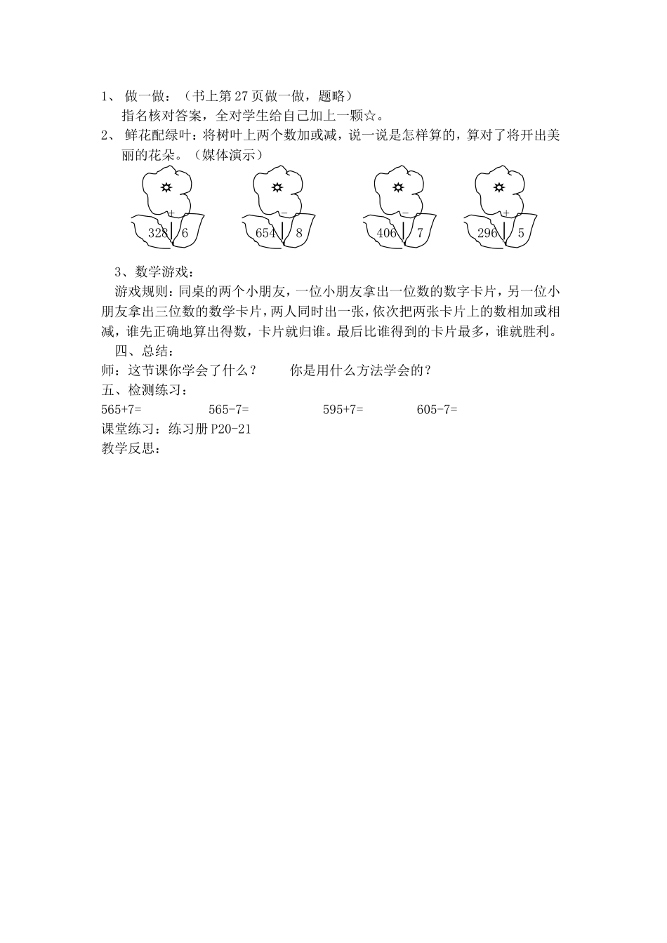 【沪教版五年制】二年级下册第四单元三位数加减一位数.doc_第3页