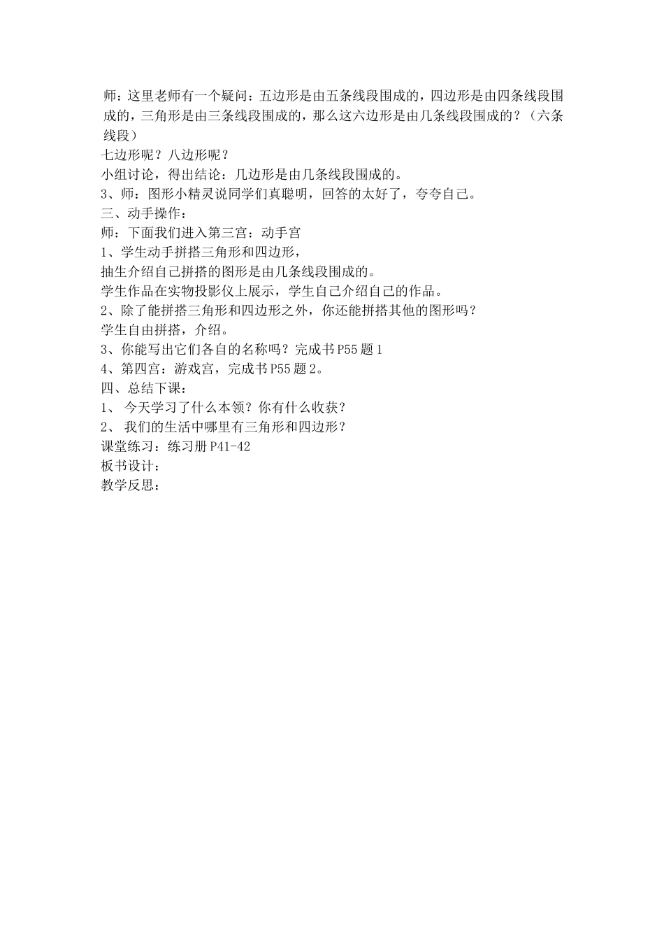 【沪教版五年制】二年级下册第六单元三角形与四边形.doc_第2页