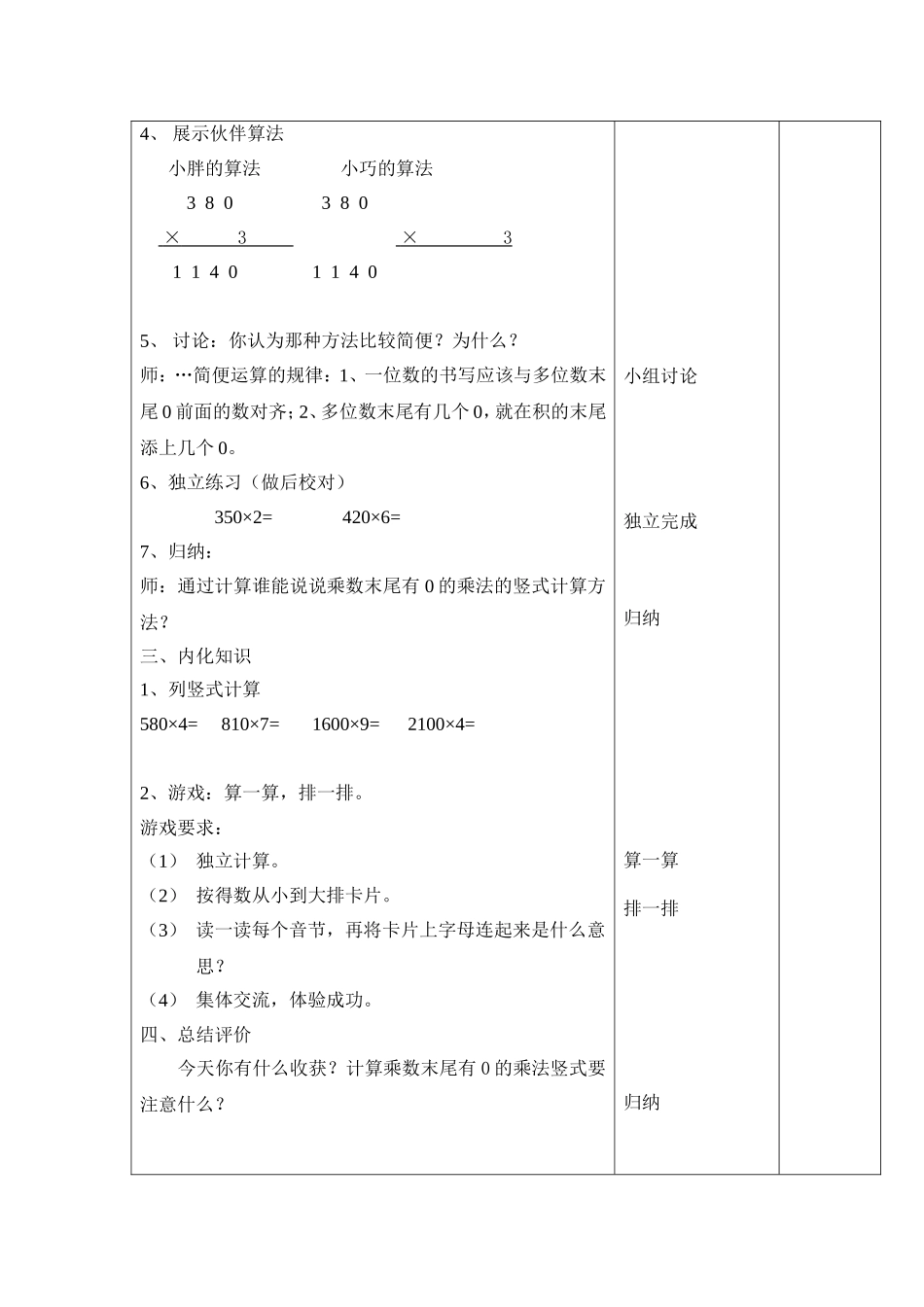 【沪教版五年制】三年级上册第二单元一位数与三位数相乘 word教案 .doc_第2页