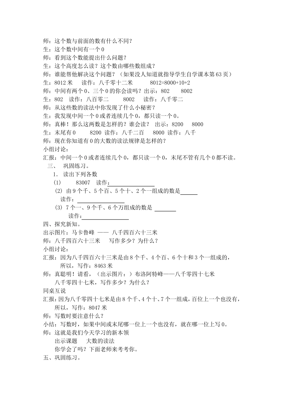 【沪教版五年制】二年级下册第七单元万以内数的读写.doc_第2页