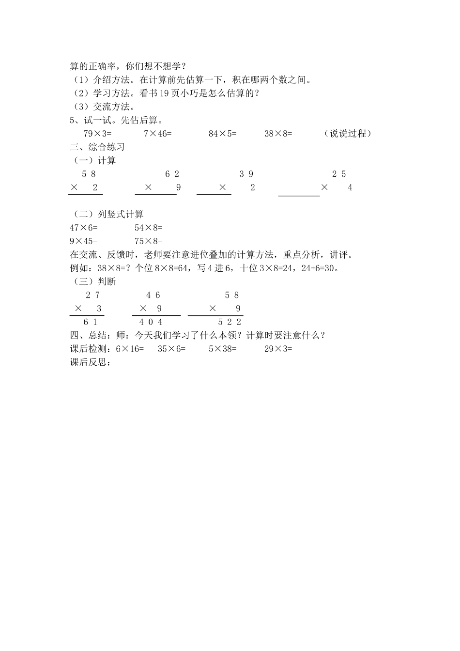 【沪教版五年制】三年级上册第二单元一位数与两位数相乘2.doc_第2页