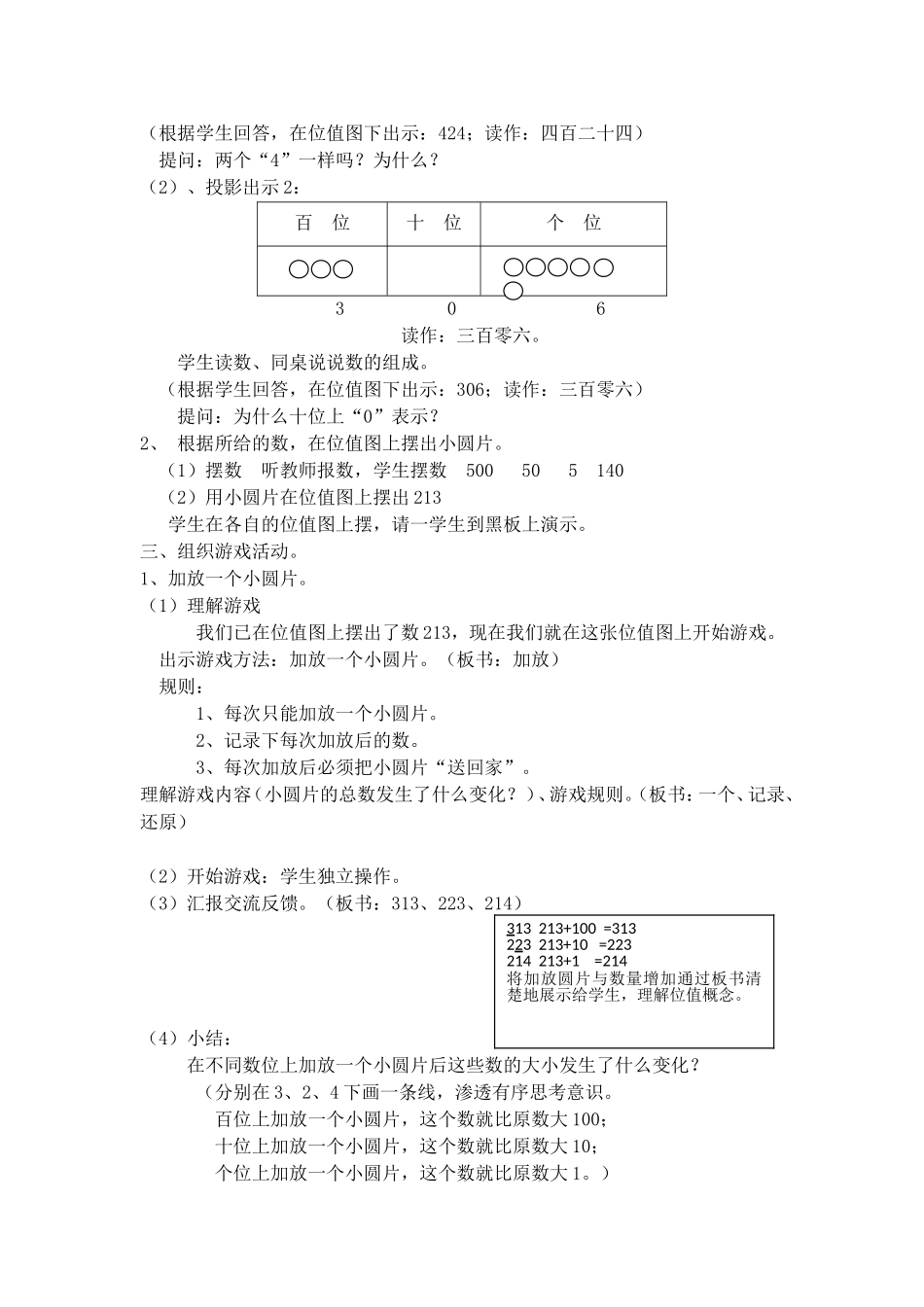 【沪教版五年制】二年级下册第二单元位值图上的游戏.doc_第2页