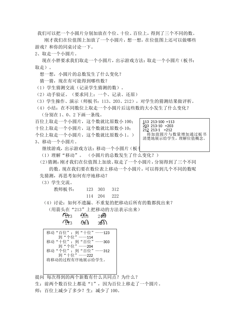 【沪教版五年制】二年级下册第二单元位值图上的游戏.doc_第3页