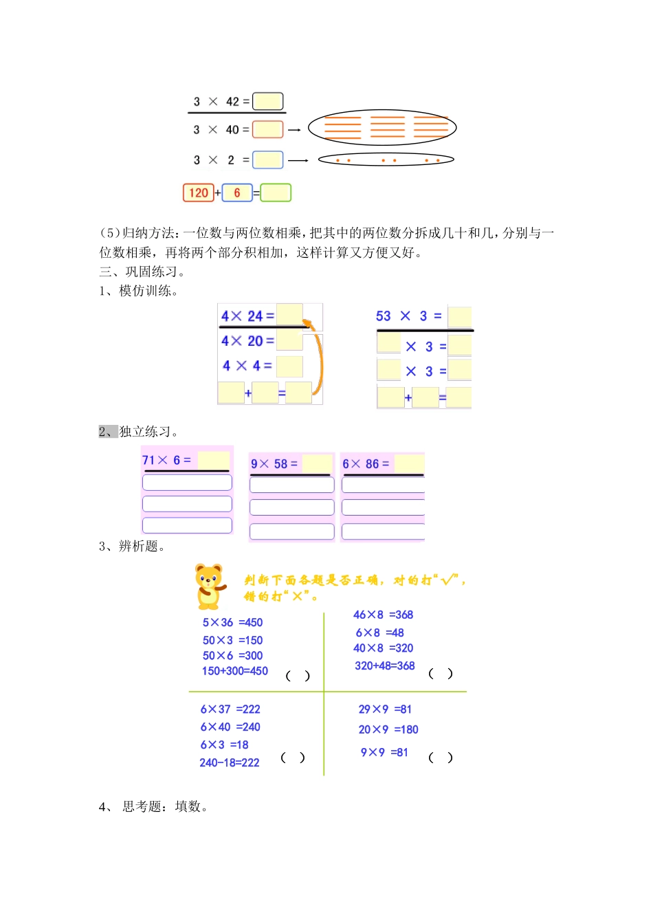 【沪教版五年制】三年级上册第二单元一位数与两位数相乘.doc_第2页