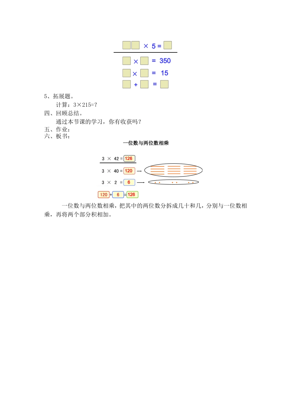 【沪教版五年制】三年级上册第二单元一位数与两位数相乘.doc_第3页