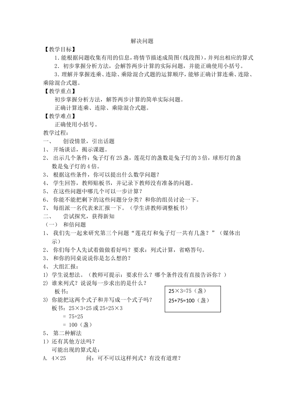 【沪教版五年制】三年级上册第六单元解决问题.doc_第1页