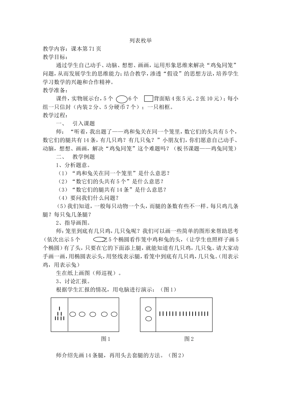 【沪教版五年制】二年级下册第七单元列表枚举-沪教版.doc_第1页