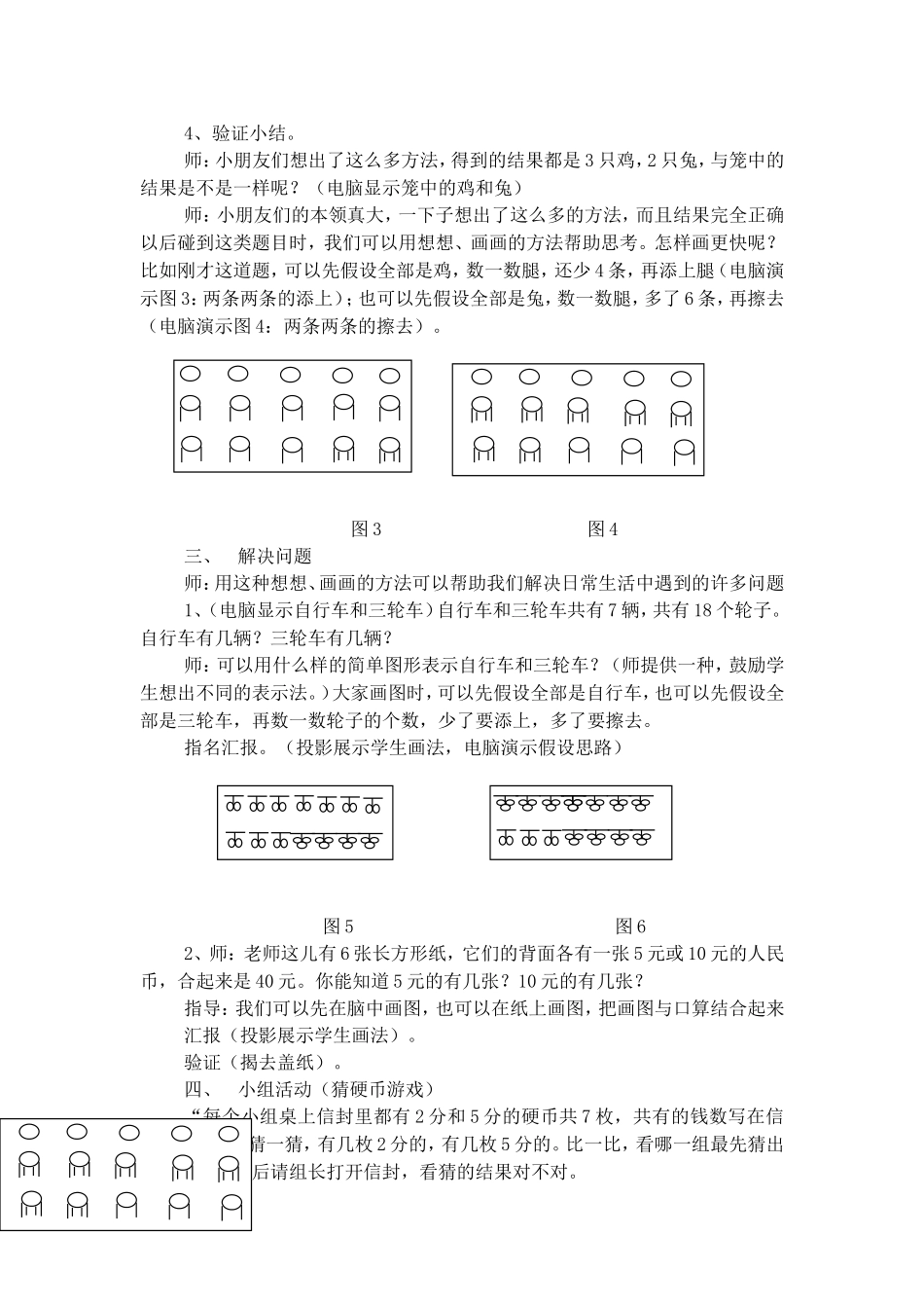 【沪教版五年制】二年级下册第七单元列表枚举-沪教版.doc_第2页
