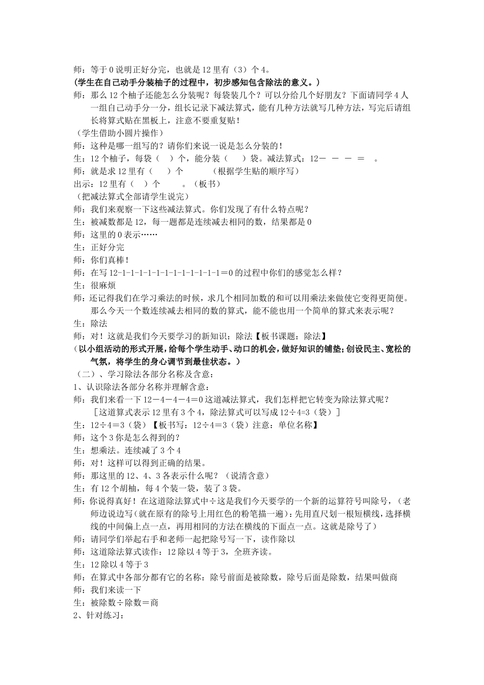 【沪教版五年制】二年级上册第二单元分一分与除法.doc_第2页