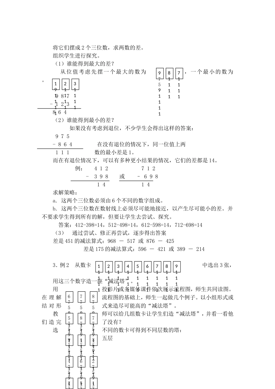 【沪教版五年制】三年级上册第六单元数学广场—流程图（2）.doc_第2页