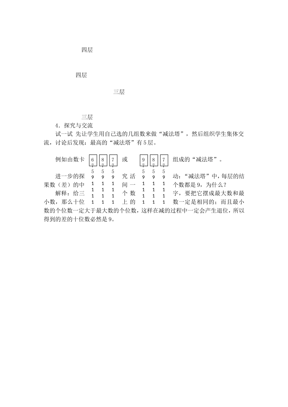 【沪教版五年制】三年级上册第六单元数学广场—流程图（2）.doc_第3页