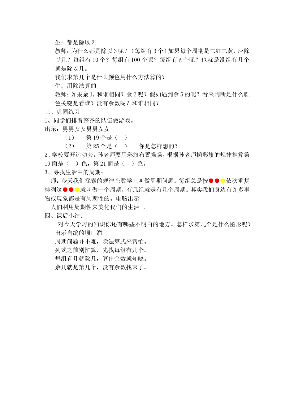 【沪教版五年制】三年级上册第六单元数学广场—周期问题.doc_第3页