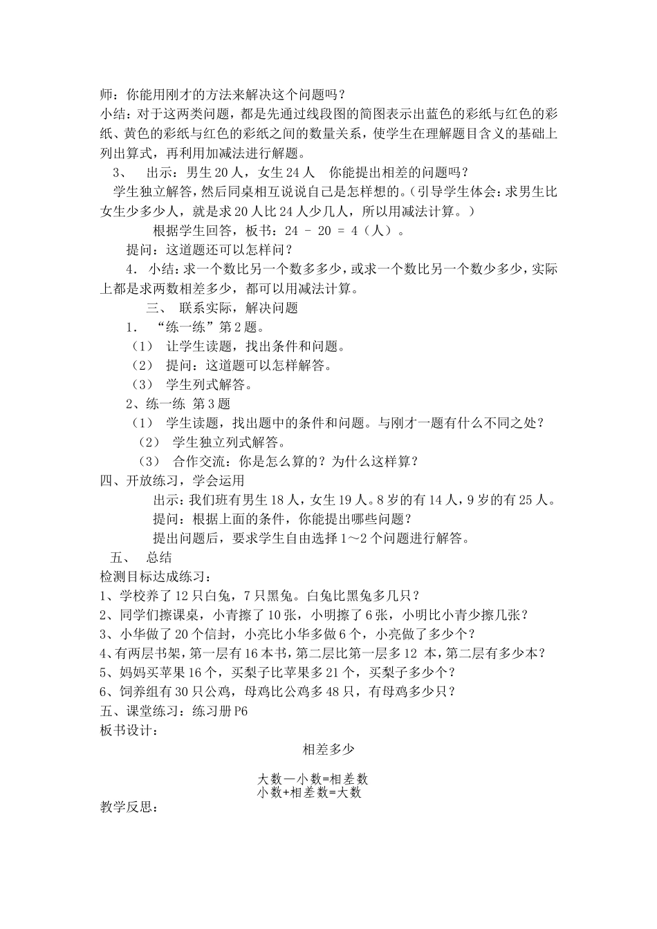 【沪教版五年制】二年级下册第一单元相差多少2-沪教版.doc_第2页