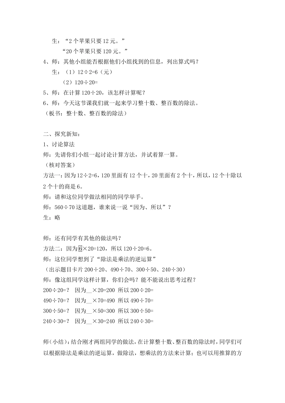 【沪教版五年制】三年级上册第四单元整十数、整百数的除法 教案.doc_第2页