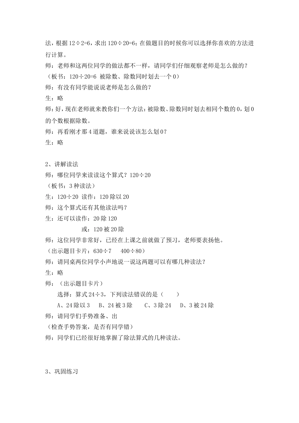 【沪教版五年制】三年级上册第四单元整十数、整百数的除法 教案.doc_第3页