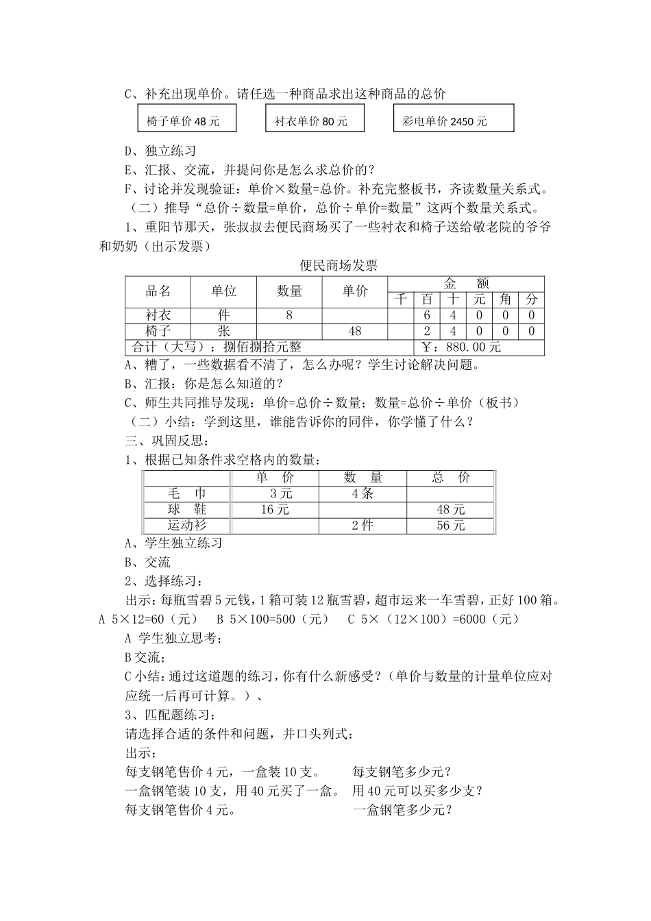 【沪教版五年制】三年级上册第四单元单价、数量、总价.doc_第2页