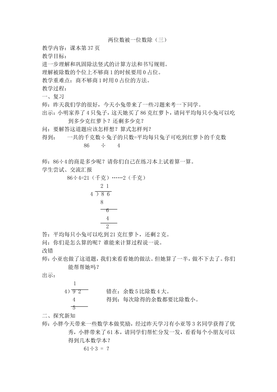 【沪教版五年制】三年级上册第四单元两位数被一位数除 .doc_第1页
