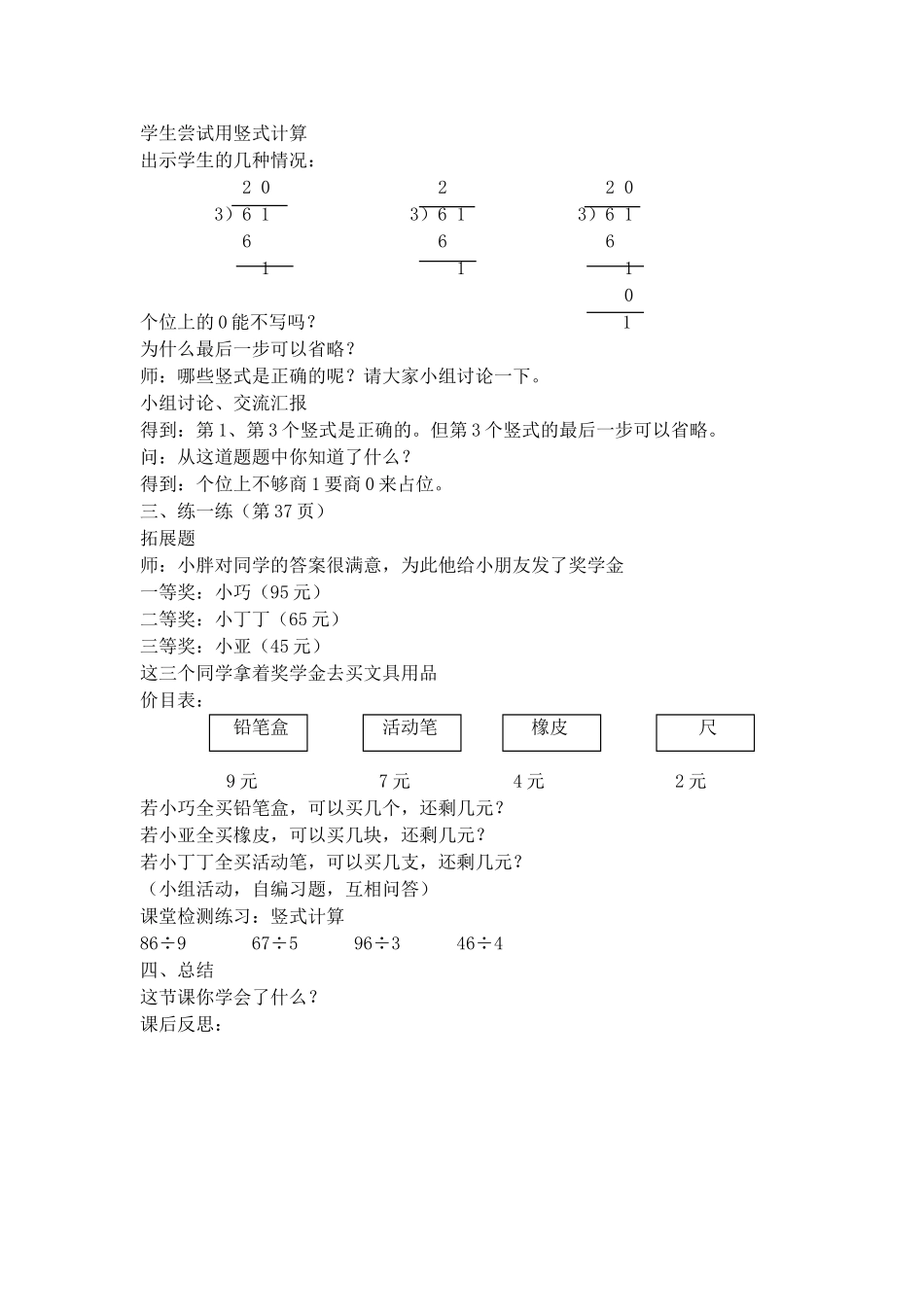 【沪教版五年制】三年级上册第四单元两位数被一位数除 .doc_第2页