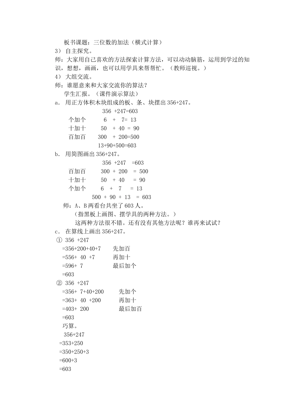 【沪教版五年制】二年级下册第四单元三位数的加法（橫式计算）.doc_第2页