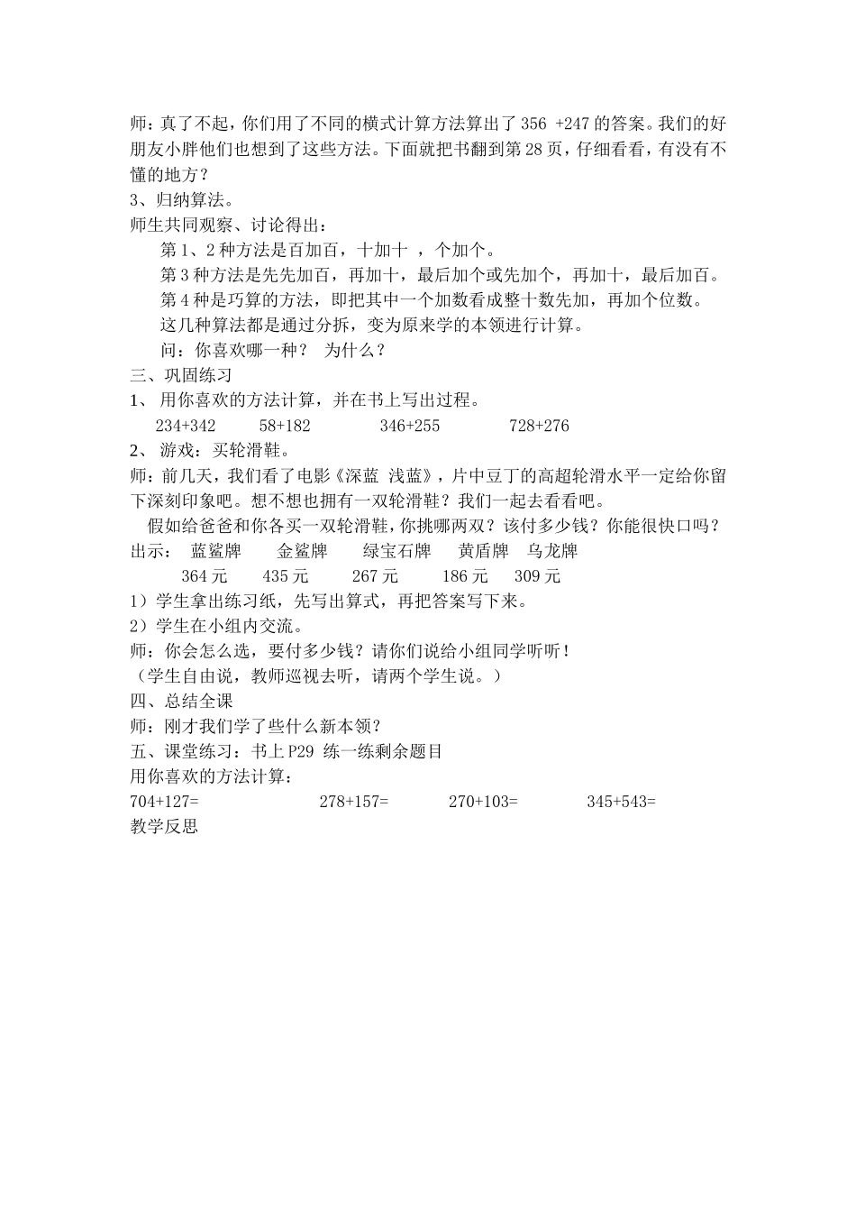 【沪教版五年制】二年级下册第四单元三位数的加法（橫式计算）.doc_第3页