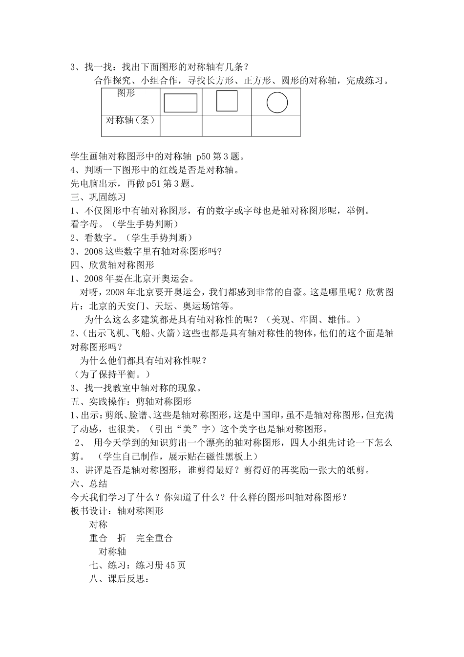 【沪教版五年制】三年级上册第五单元轴对称图形.doc_第2页