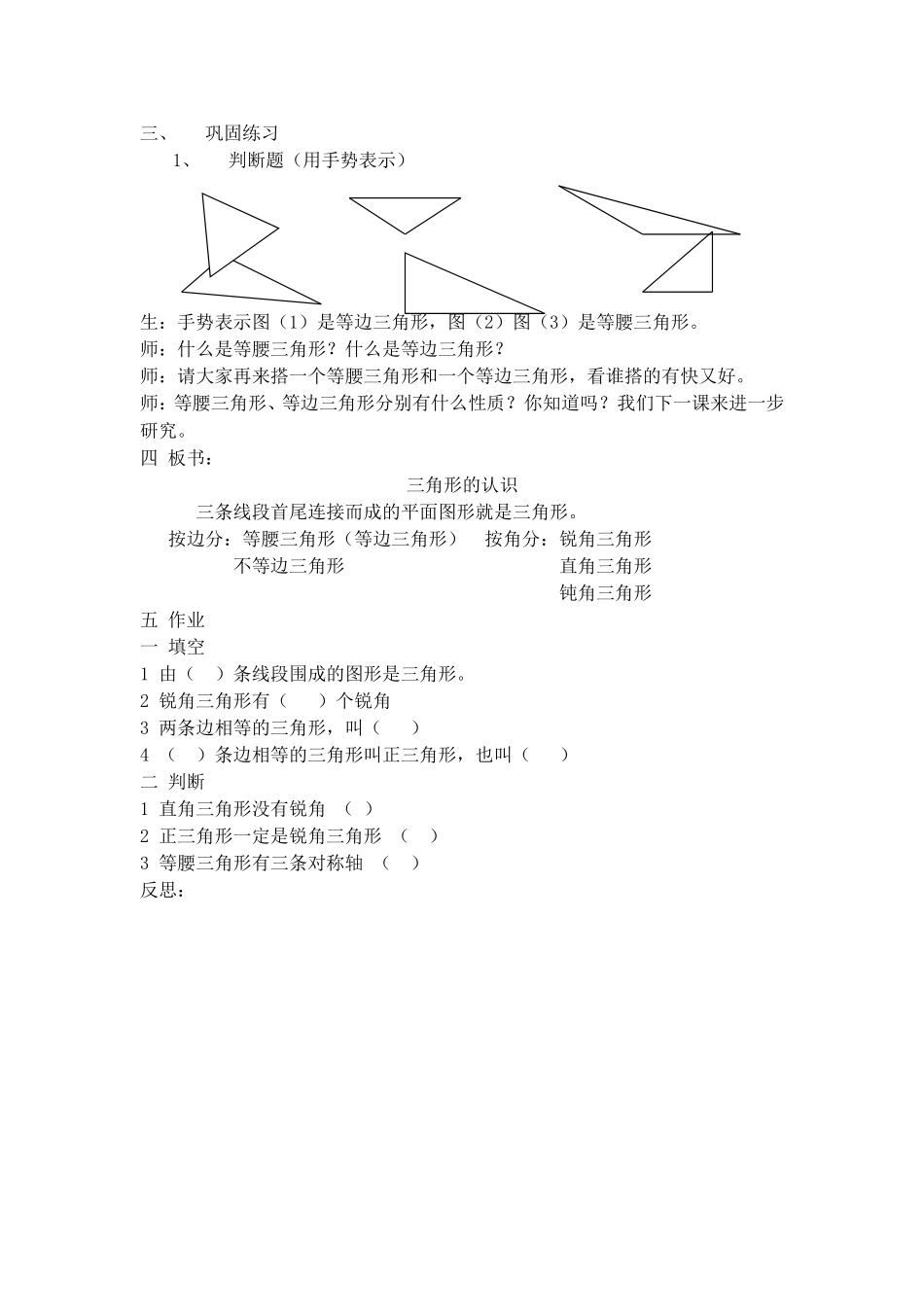 【沪教版五年制】三年级上册第五单元三角形的分类（1）.doc_第2页