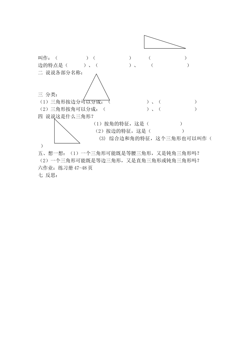 【沪教版五年制】三年级上册第五单元三角形的认识（2）.doc_第2页
