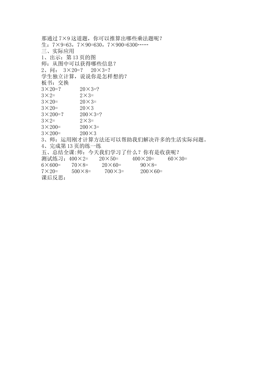 【沪教版五年制】三年级上册第二单元乘整十数、整百数2.doc_第2页