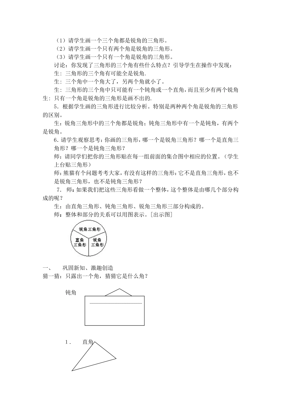 【沪教版五年制】二年级下册第六单元三角形的分类（二）.doc_第2页