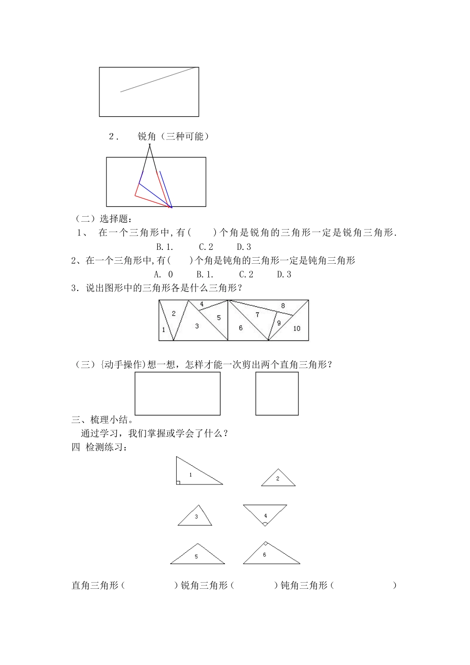 【沪教版五年制】二年级下册第六单元三角形的分类（二）.doc_第3页