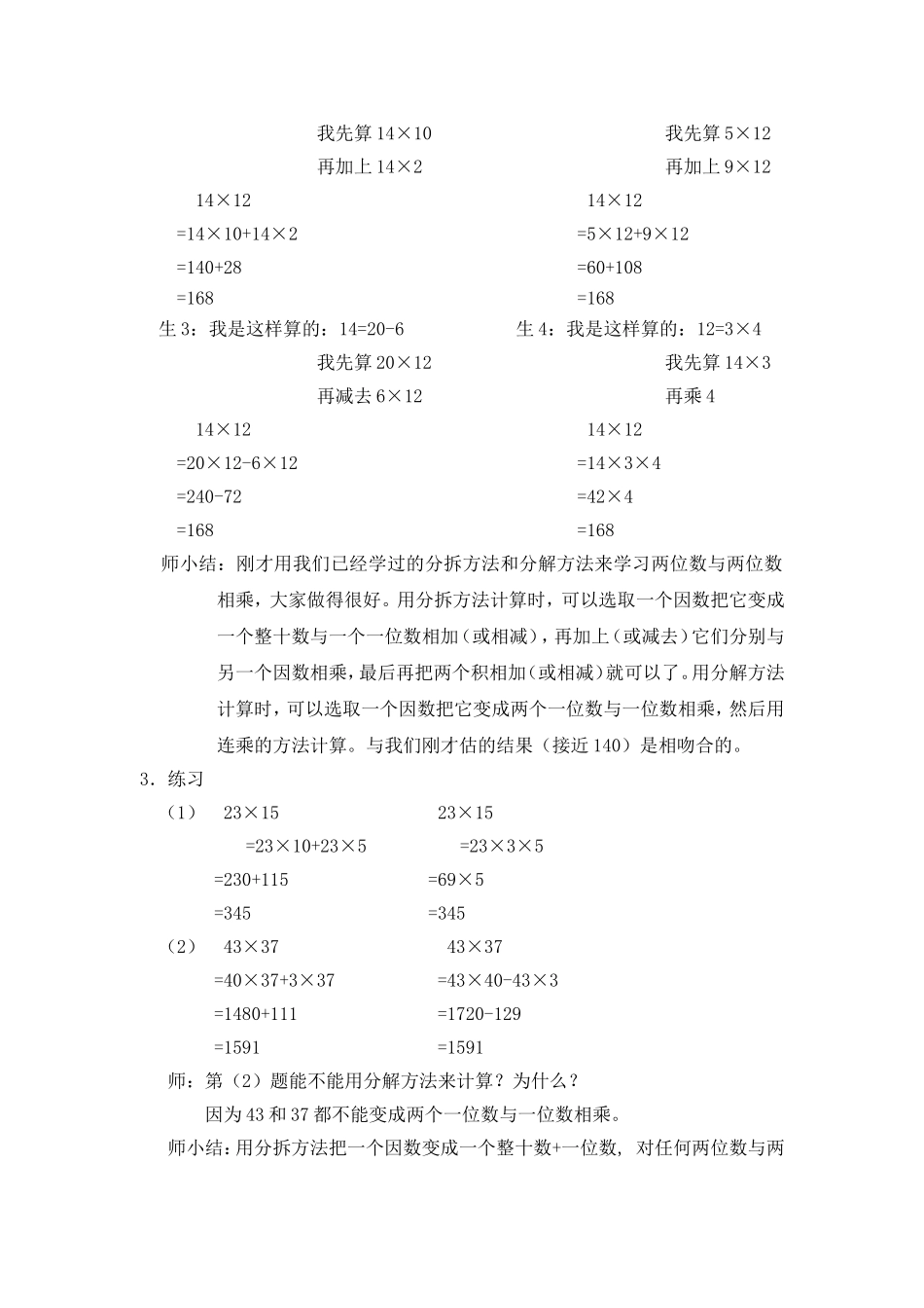 【沪教版五年制】三年级下册第二单元两位数与两位数相乘 教案.doc_第2页