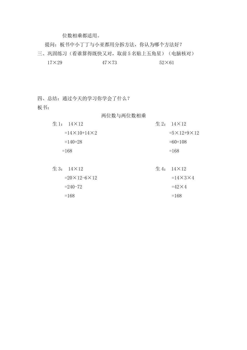 【沪教版五年制】三年级下册第二单元两位数与两位数相乘 教案.doc_第3页