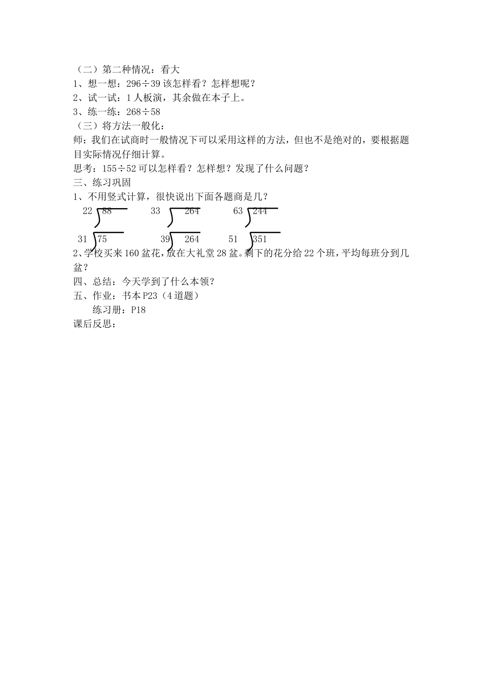 【沪教版五年制】三年级下册第二单元两位数除两三位数.doc_第2页