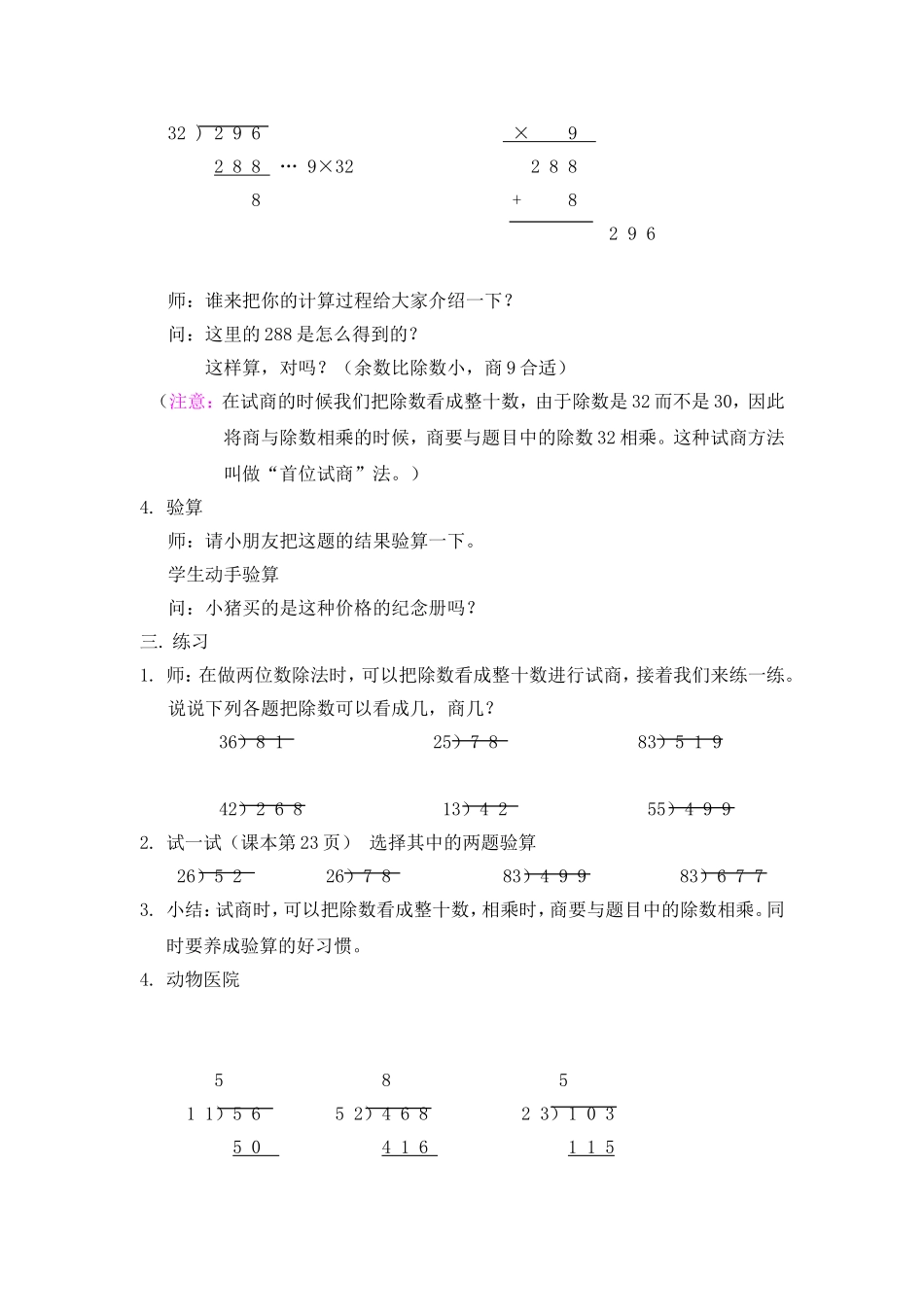 【沪教版五年制】三年级下册第二单元两位数除两、三位数（一） 教案.doc_第2页