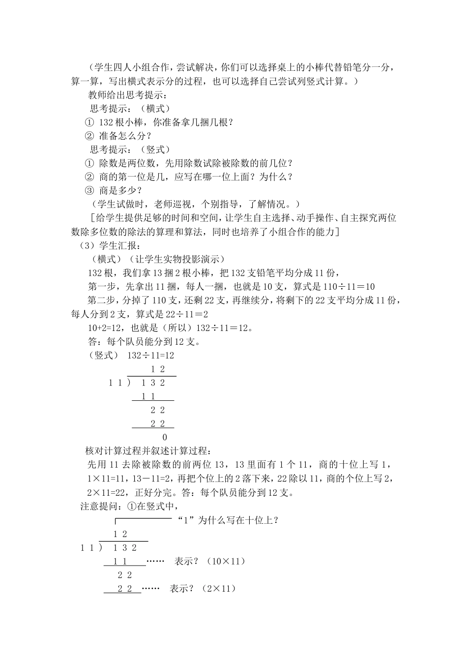 【沪教版五年制】三年级下册第二单元两位数除多位数.doc_第2页
